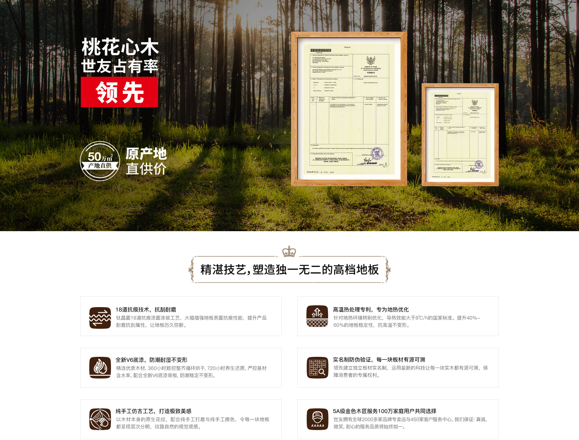1595皇家桃木心木，買的起高檔地板
