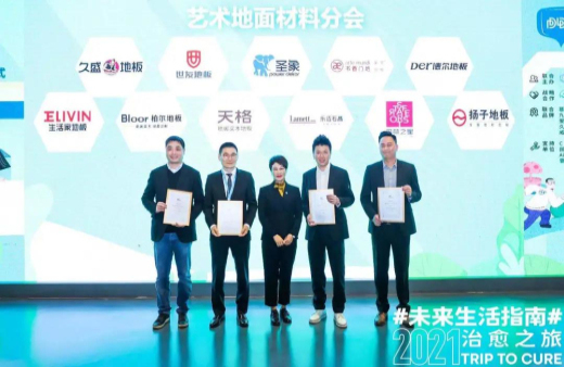 喜訊！藝術地面材料分會成立，“輪值主席單位”世友木業與多方打造共享平臺