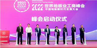 品質(zhì)標(biāo)桿|世友地板在2022年世界地板業(yè)工商峰會上斬獲三大獎項！