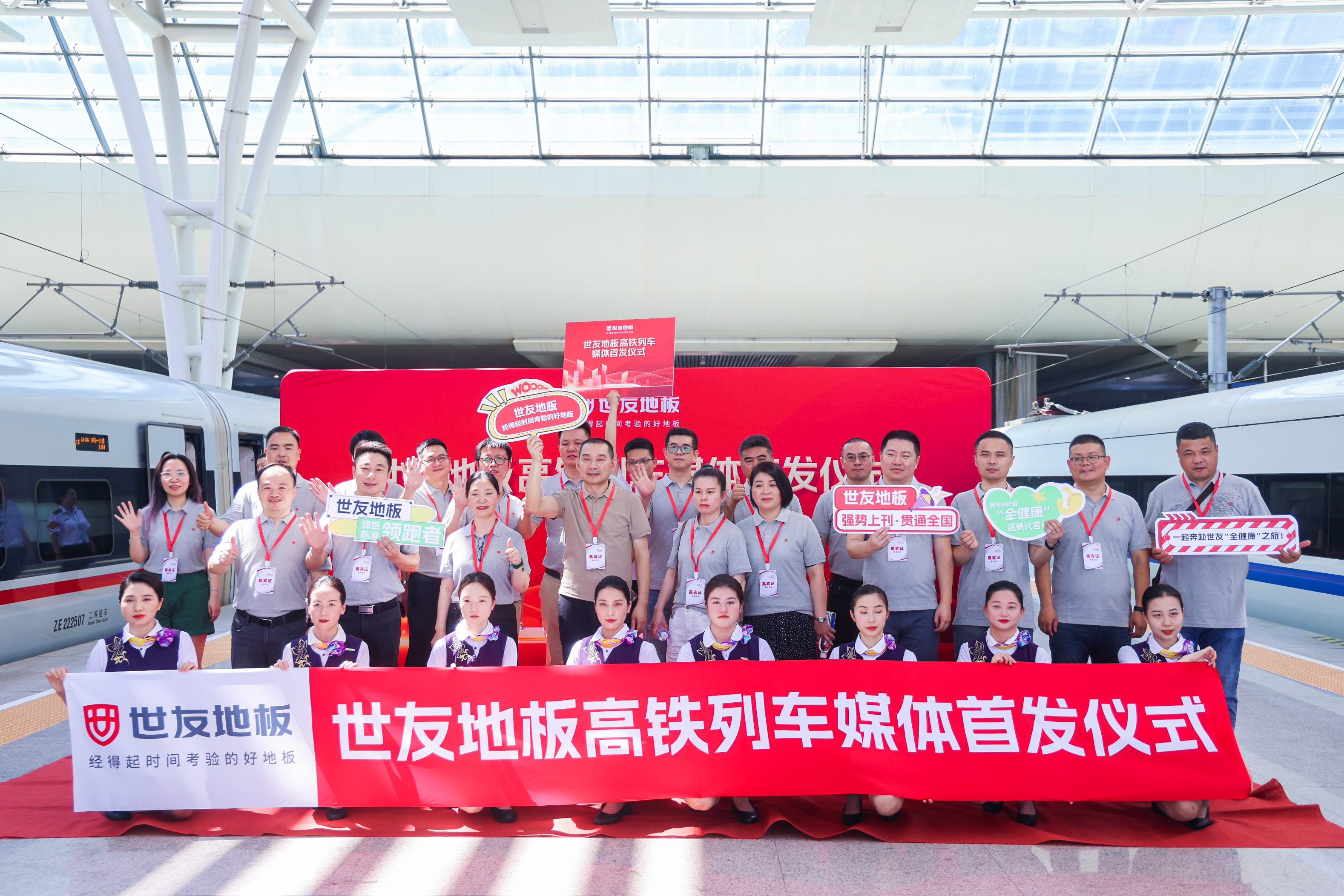品質(zhì)先驅(qū) 實力霸屏丨世友地板高鐵列車首發(fā)，千萬級廣告強勢上刊！